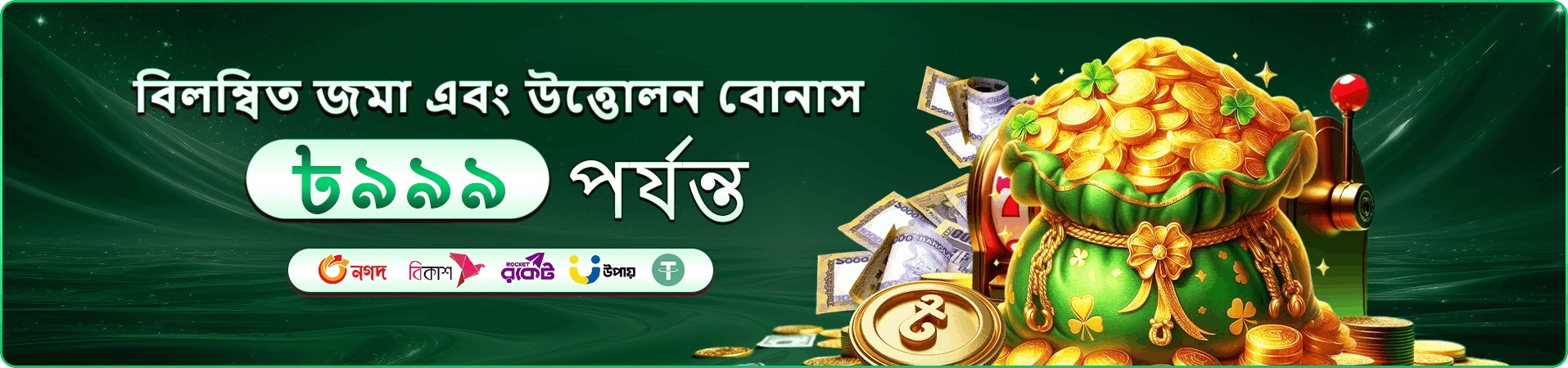 মেগা ফিশিং ব্যানার